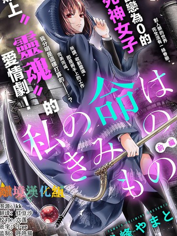 我命归你,我命归你漫画