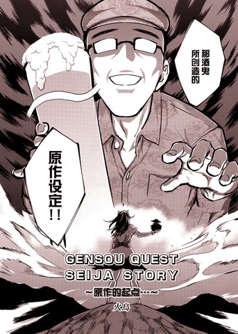 GENSOU QUEST SEIJA STORY～そして,GENSOU QUEST SEIJA STORY～そして漫画