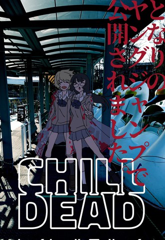 CHILL DEAD,CHILL DEAD漫画