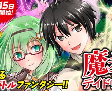 魔拳的妄想者,魔拳的妄想者漫画