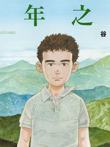 光年之森,光年之森漫画
