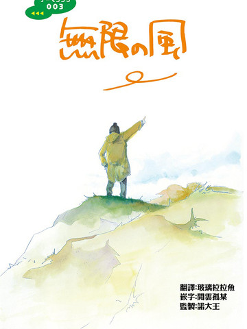 无限的风,无限的风漫画