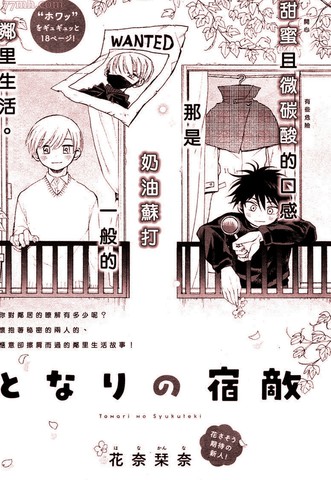 隔壁的宿敌,隔壁的宿敌漫画