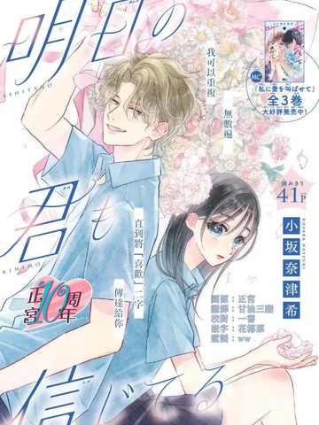 相信著明天的你,相信著明天的你漫画