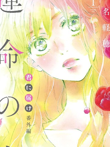命定之人,命定之人漫画