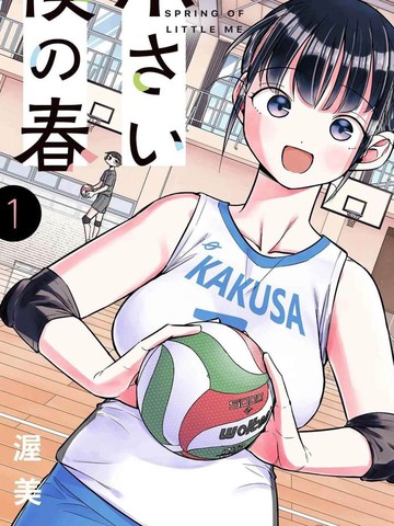 我的小小春天,我的小小春天漫画