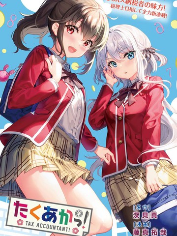 报税！,报税！漫画