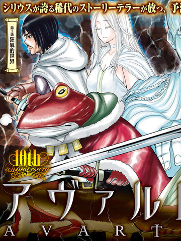 阿瓦斯,阿瓦斯漫画