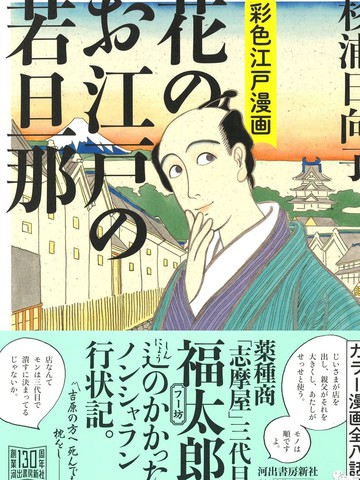 海千山千,海千山千漫画