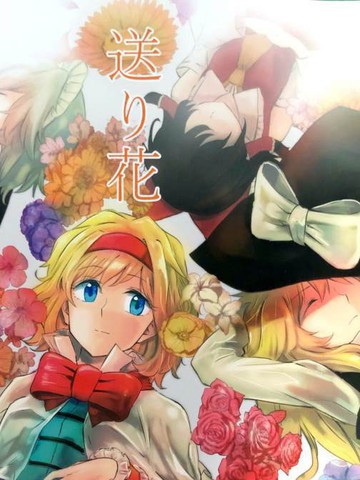 送花,送花漫画