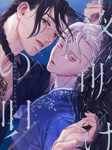黎明曲,黎明曲漫画