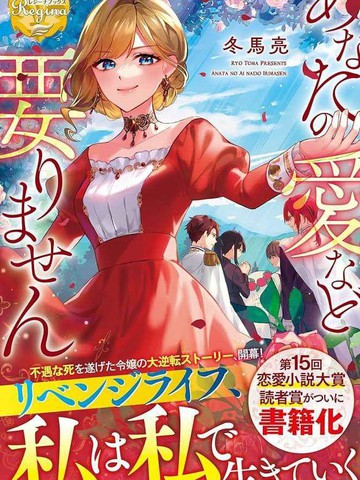 我不需要你的爱,我不需要你的爱漫画