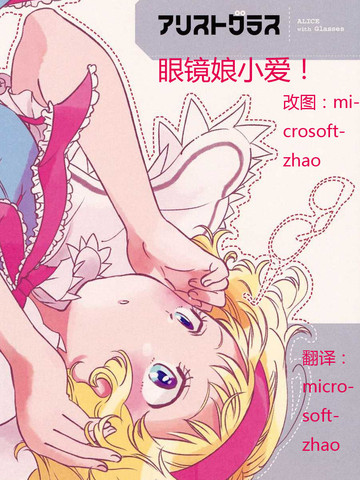 Alice with Glasses,Alice with Glasses漫画
