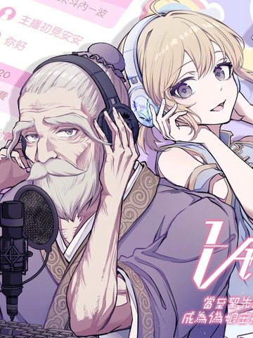 Vtuber孔子,Vtuber孔子漫画
