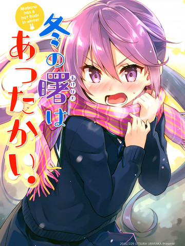 冬日的曙格外温暖,冬日的曙格外温暖漫画