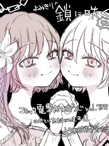 锁链上盛放,锁链上盛放漫画