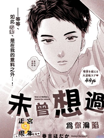 未曾想过为你沦陷,未曾想过为你沦陷漫画