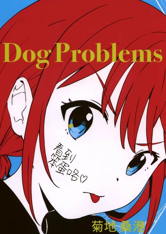 DOG PROBLEMS,DOG PROBLEMS漫画