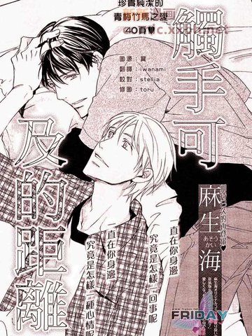 触手可及的距离,触手可及的距离漫画