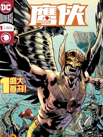 鹰侠V5,鹰侠V5漫画