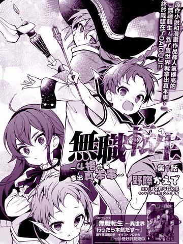 无职转生～4格也要拿出真本事～,无职转生～4格也要拿出真本事～漫画