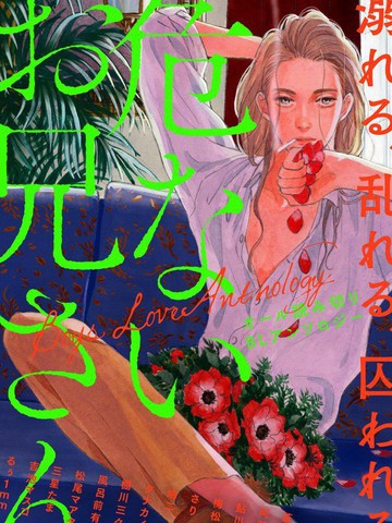危险小哥哥,危险小哥哥漫画