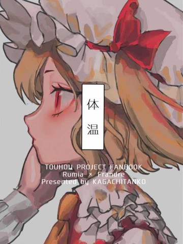 体温,体温漫画