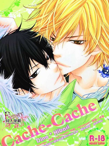 Cache-Cache,Cache-Cache漫画