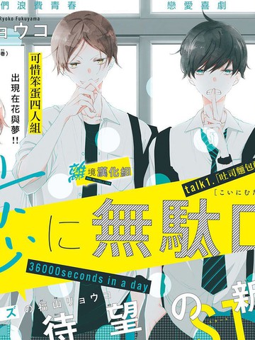 恋爱屁话,恋爱屁话漫画