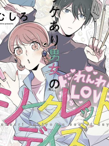 内情男女的秘密生活,内情男女的秘密生活漫画