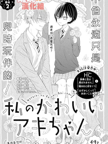 我可爱的阿秋,我可爱的阿秋漫画