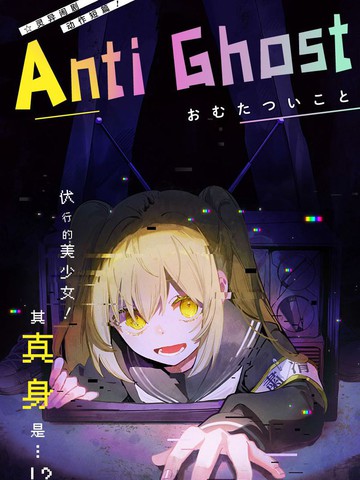 Anti Ghost