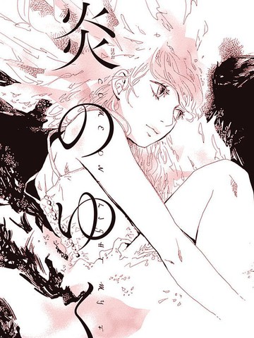 恋心如火,恋心如火漫画