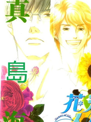花漾人生,花漾人生漫画