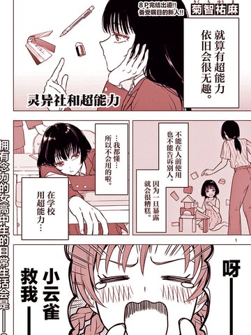 超自研与超能力者,超自研与超能力者漫画