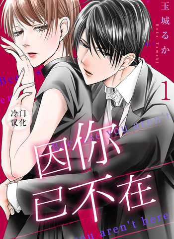 因你已不在,因你已不在漫画