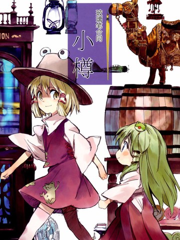 玻璃笔合同 小樽,玻璃笔合同 小樽漫画