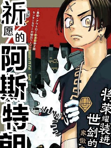 祈愿的阿斯特罗,祈愿的阿斯特罗漫画