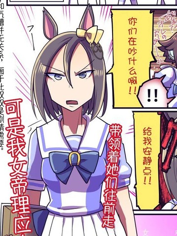 赛马娘，赛马相关知识,赛马娘，赛马相关知识漫画