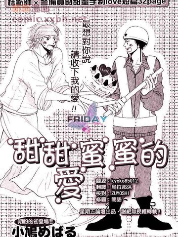 甜甜蜜蜜的爱,甜甜蜜蜜的爱漫画