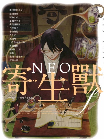 寄生兽,寄生兽漫画