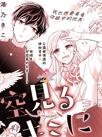 仰望苍穹的你,仰望苍穹的你漫画