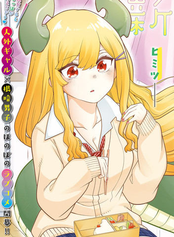 邪神同学想要隐藏！！,邪神同学想要隐藏！！漫画