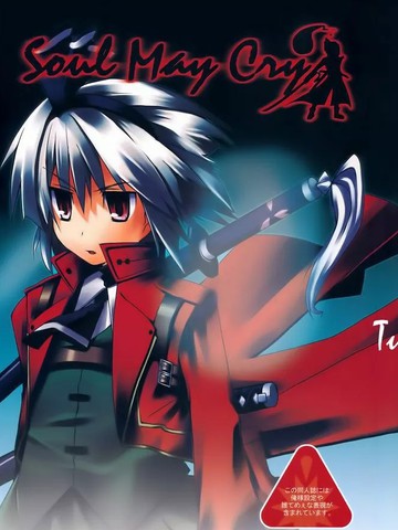 Soul May Cry,Soul May Cry漫画