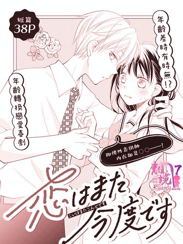 恋爱还要稍等一下,恋爱还要稍等一下漫画