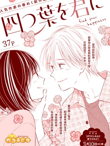 将四叶草给你,将四叶草给你漫画