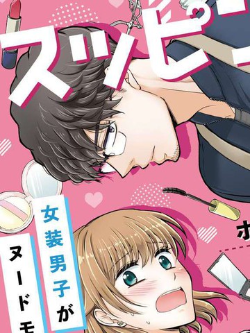 素颜浪漫,素颜浪漫漫画
