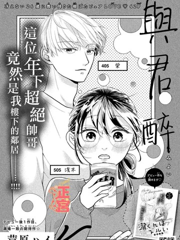 与君醉,与君醉漫画