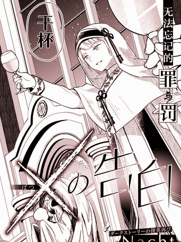 x的告白,x的告白漫画