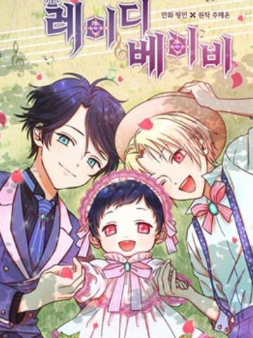 Lady Baby,Lady Baby漫画